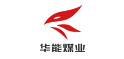 华能煤业
