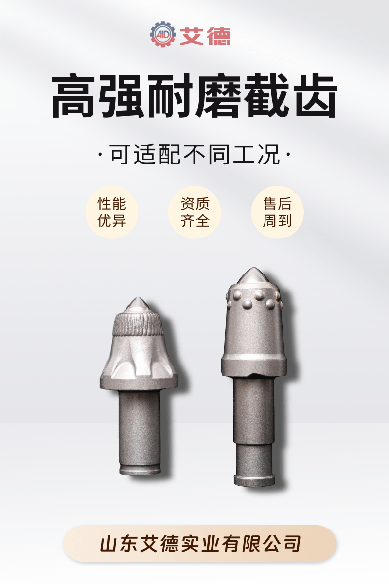 高强耐磨截齿