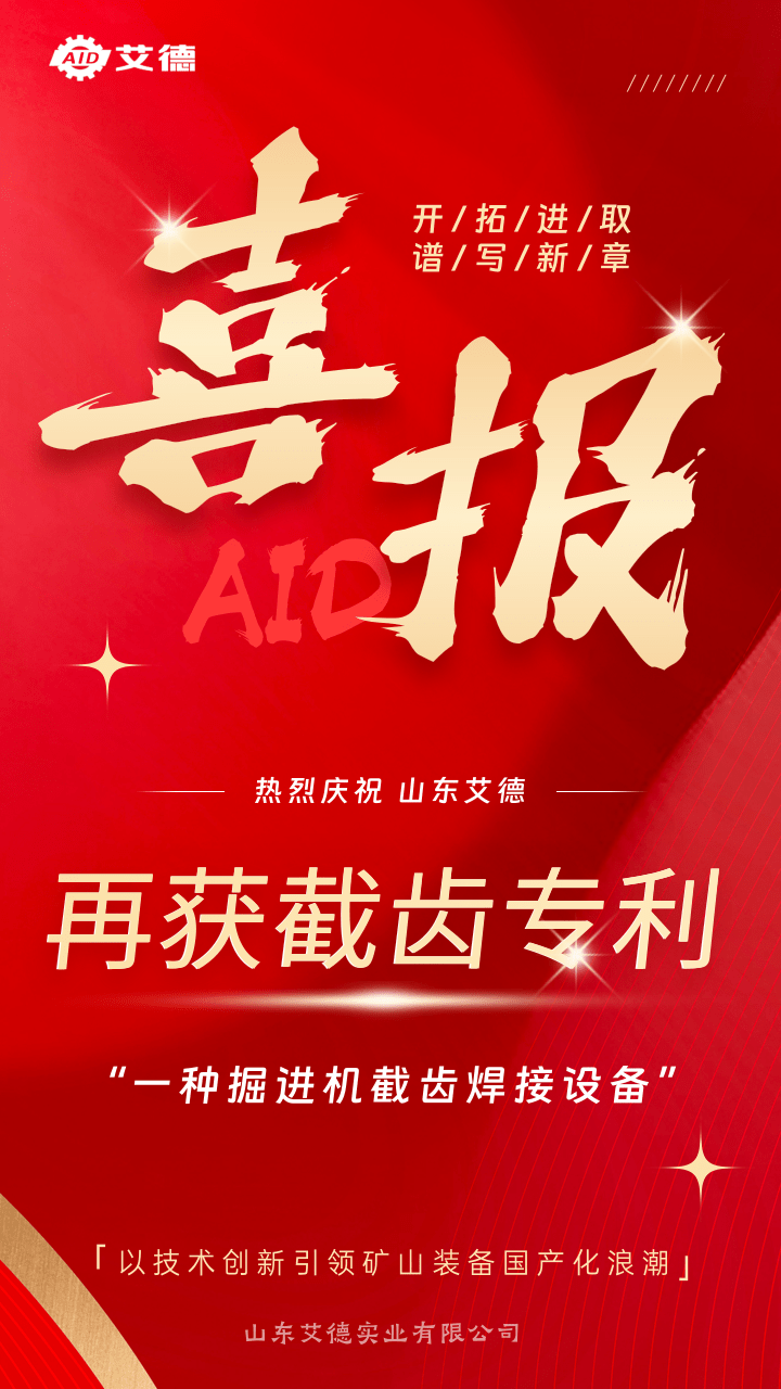 一种掘进机截齿焊接设备技术专利