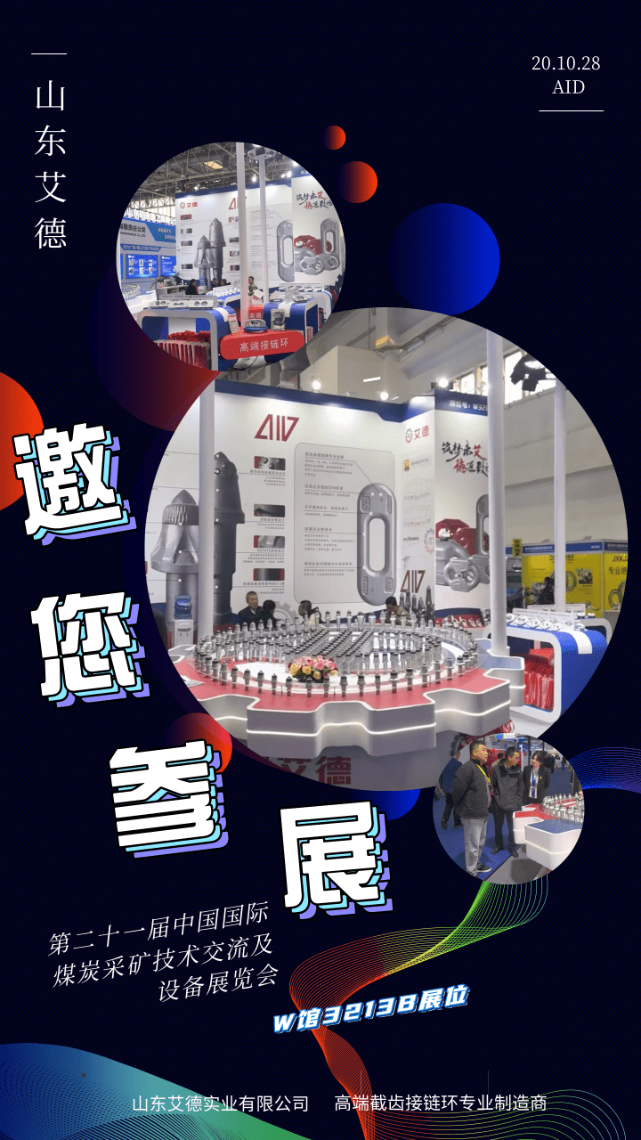 截齿厂商|山东艾德精彩亮相中国国际煤炭采矿技术交流及设备展