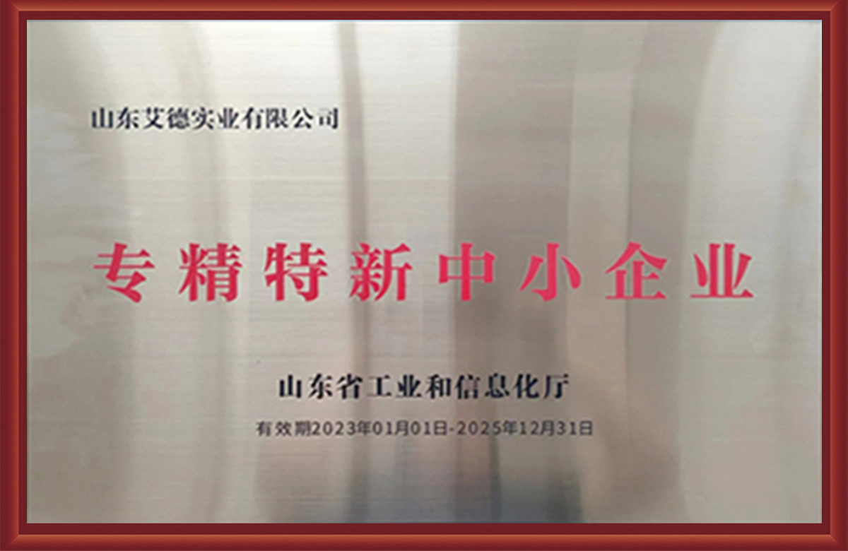 专精特新中小企业认证