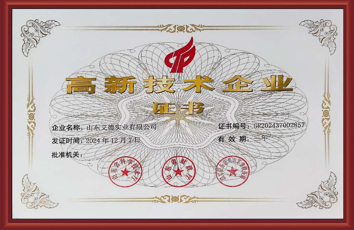 高新技术企业
