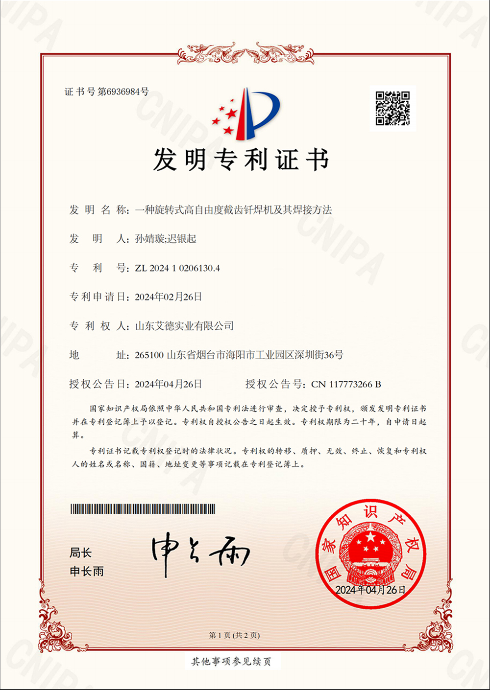 旋转式高自由度截齿钎焊机及其焊接方法
