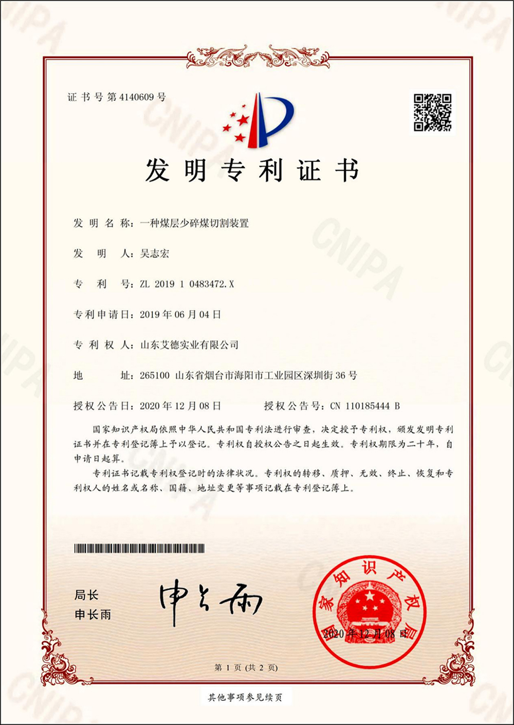一种煤层少碎煤切割装置