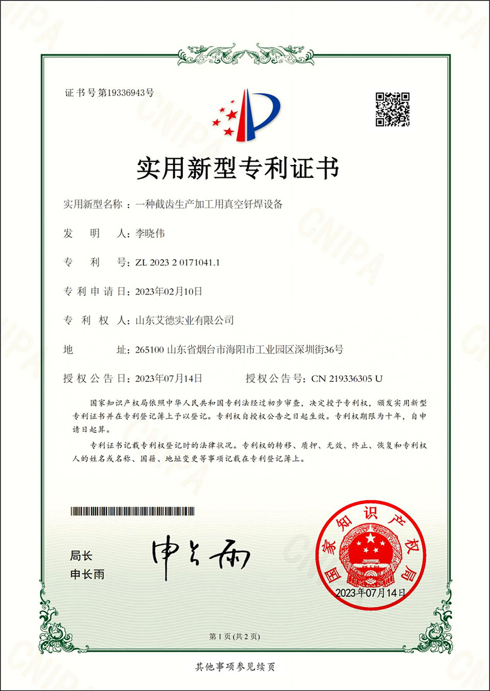 一种截齿生产加工用真空钎焊设备
