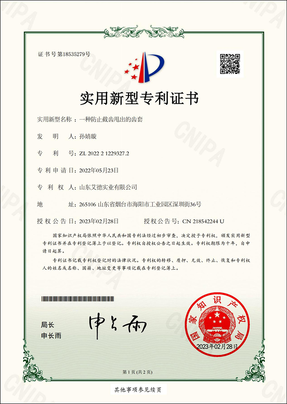 一种防止截齿甩出的齿套