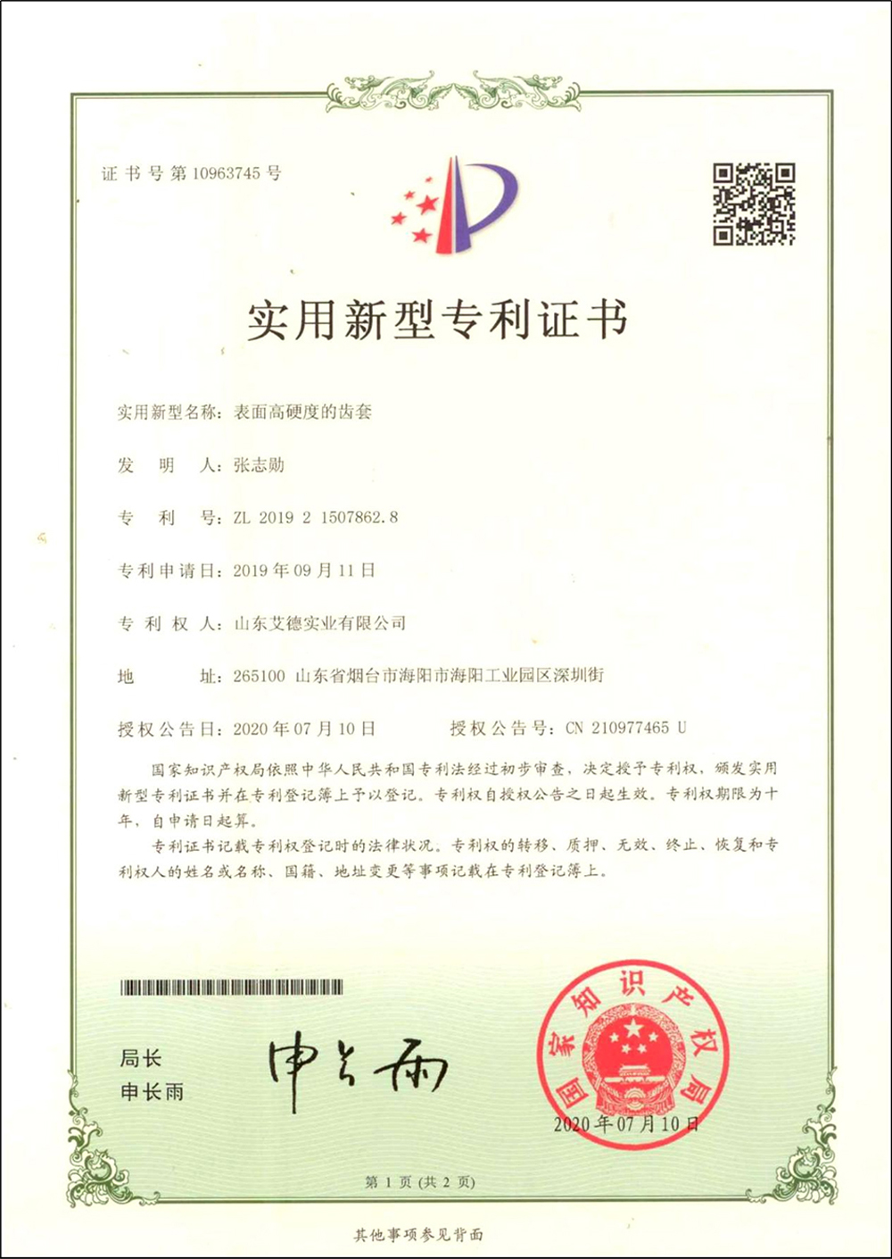 表面高硬度的齿套