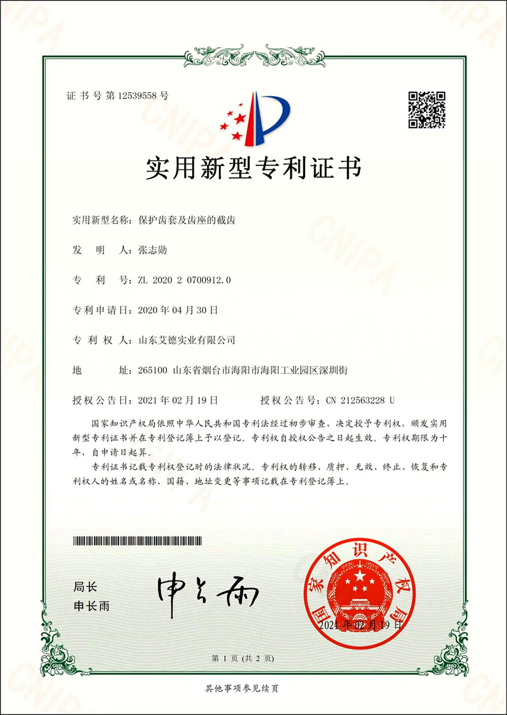 保护齿套及齿座的截齿