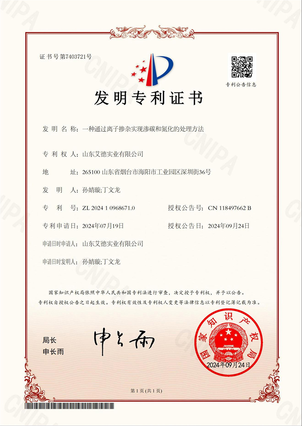 一种通过离子掺杂实现渗碳和氮化的处理方法