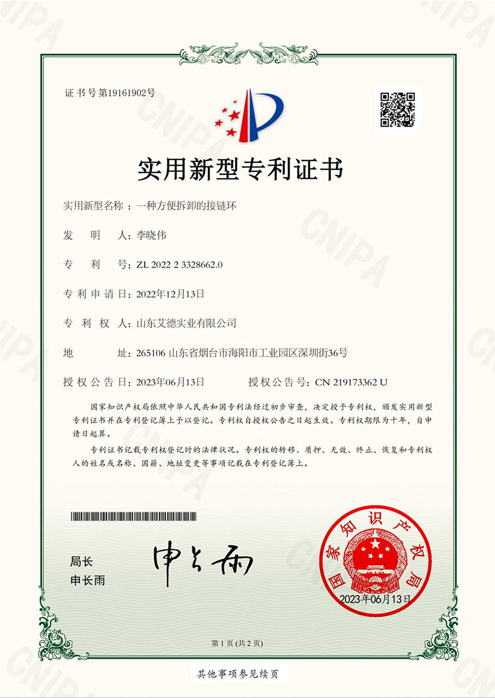 一种方便拆卸的接链环