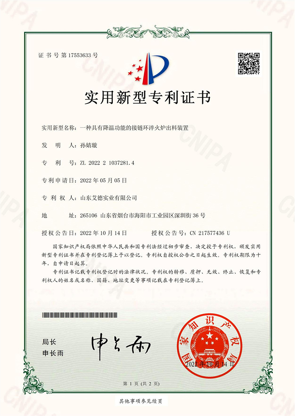 一种具有降温功能的接链环淬火炉出料装置