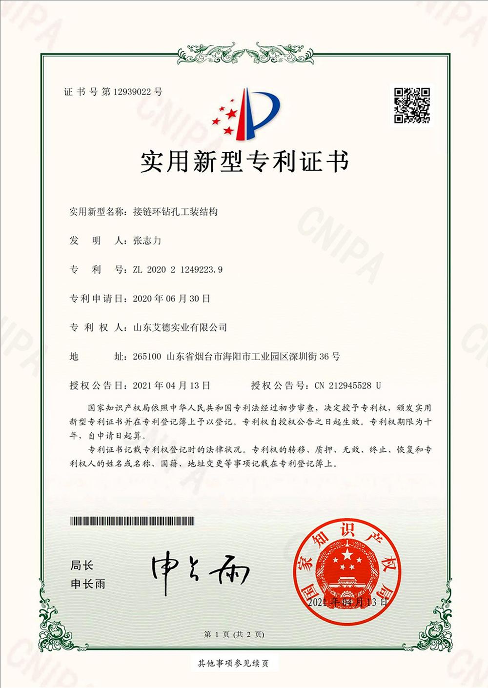 接链环钻孔工装结构