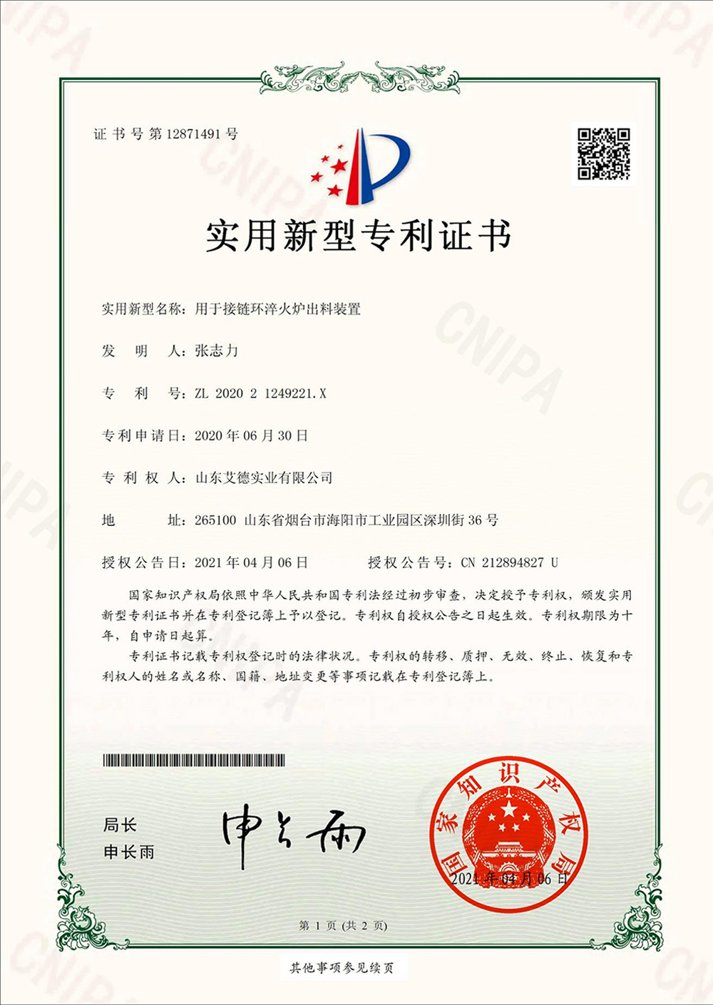 用于接链环淬火炉出料装置