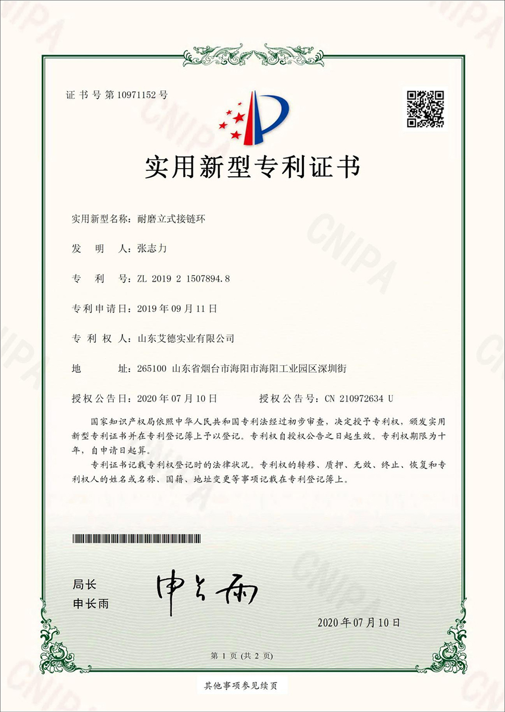 耐磨立式接链环