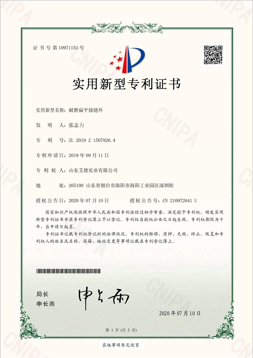 耐磨扁平接链环