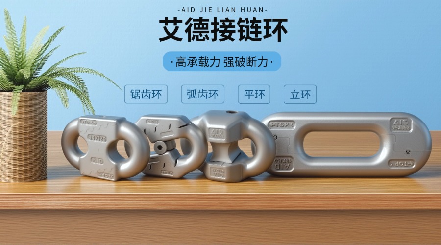 接链环.jpg